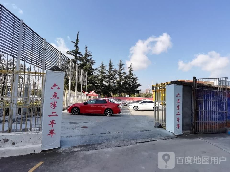 六点半二手车