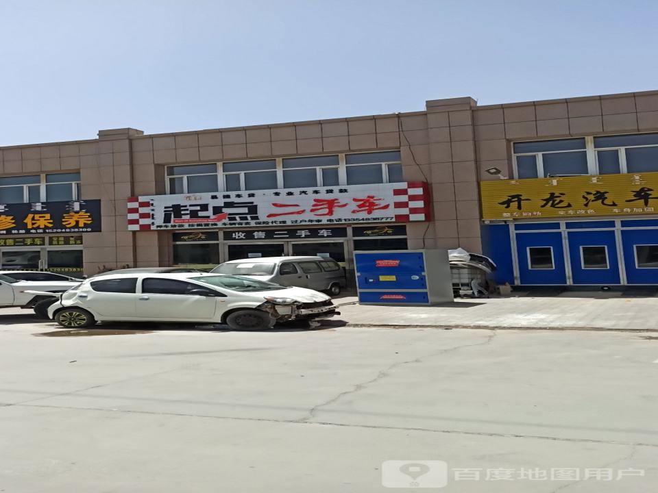 起点二手车(北环路店)