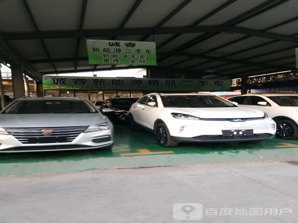 诚睿新能源精品二手车