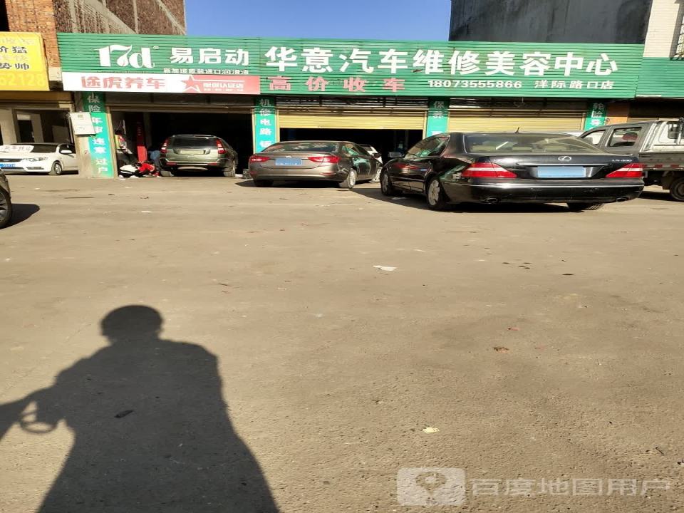 华意二手车(洋际路口店)