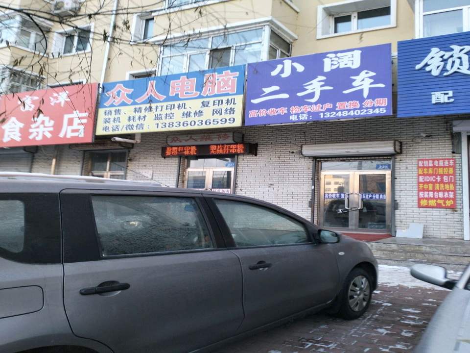 小阔二手车