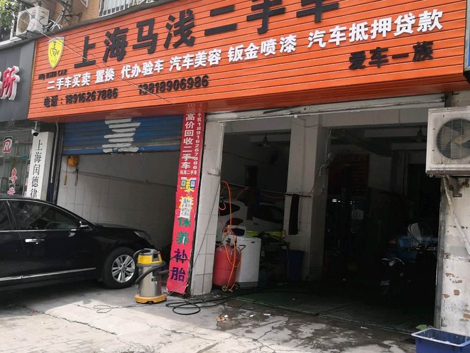 上海马戈二手车(河间路店)