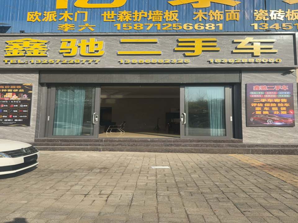 鑫驰二手车(季梁大道)