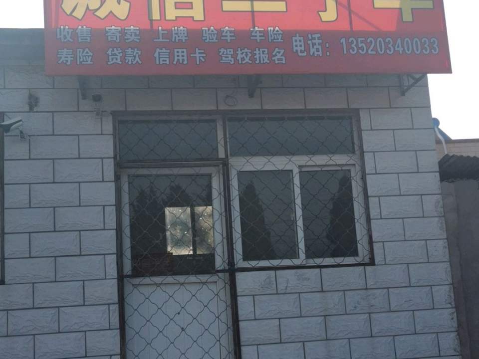 诚信二手车(弘安路店)