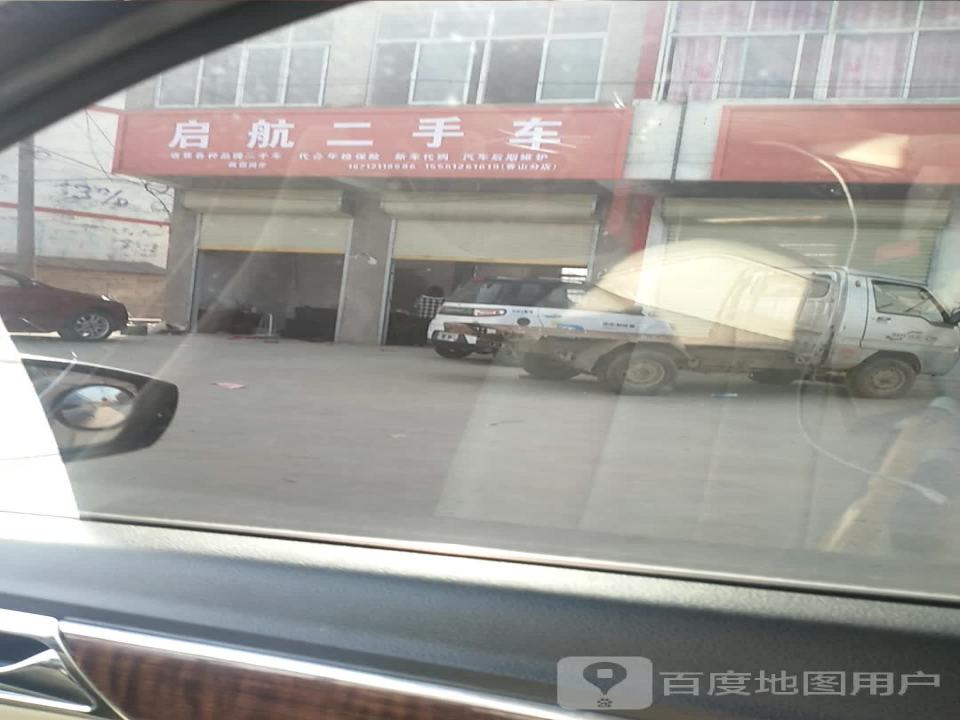 启航二手车(曹褚路店)