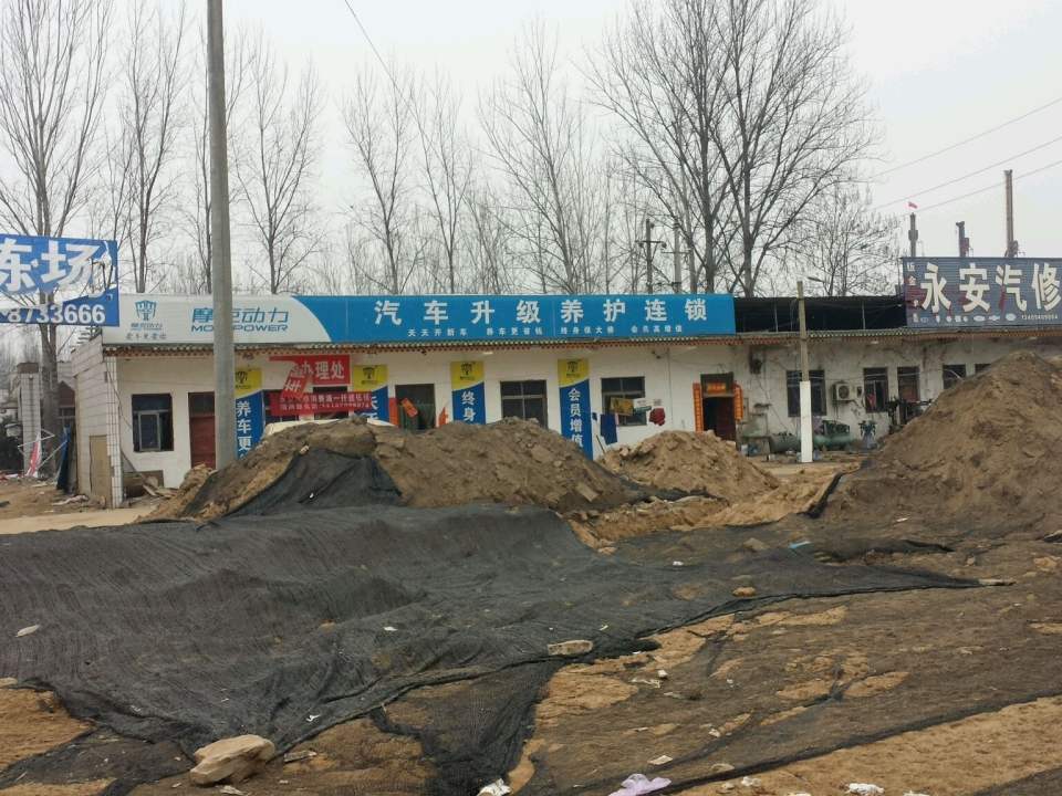 永安汽修厂(博爱路店)