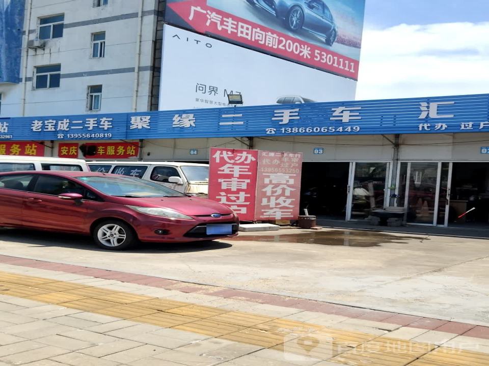 汇源二手车