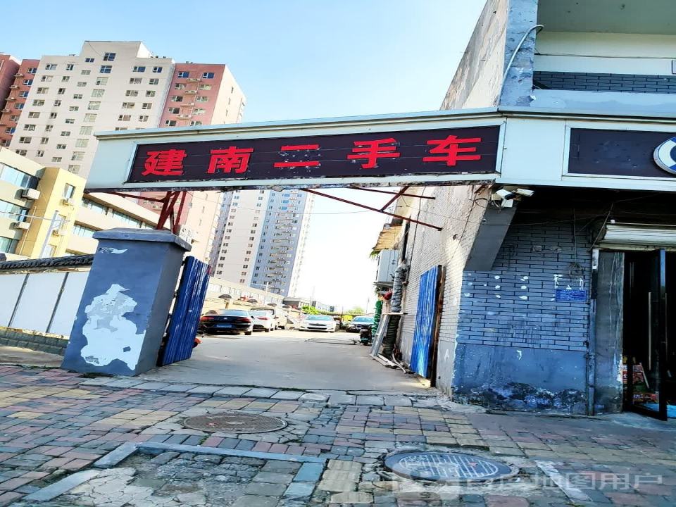 建南二手车