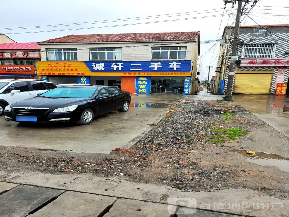 诚轩二手车