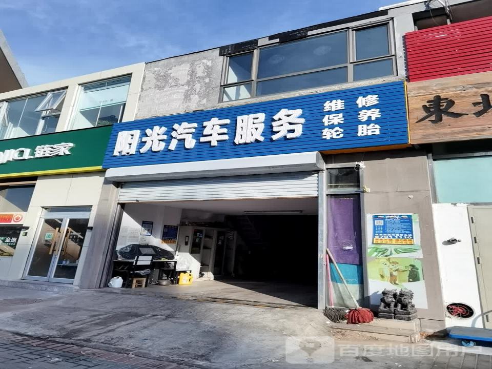 阳光汽车服务(旧头路店)