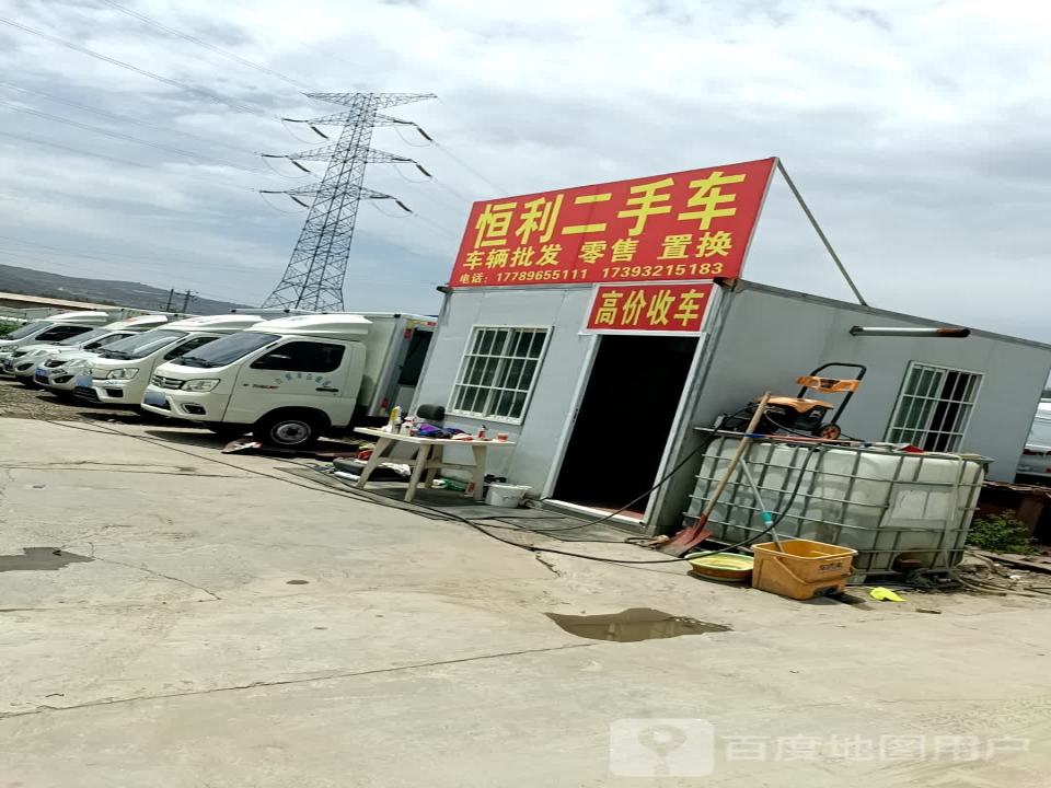 恒利二手车