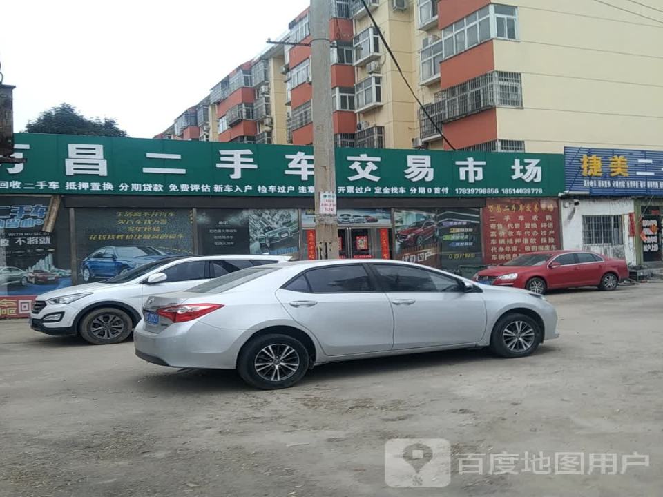 万昌二手车交易市场(罗武路店)