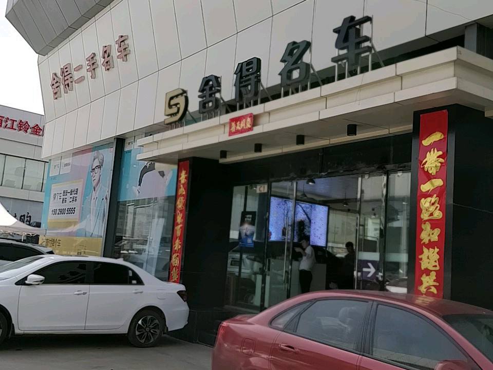 舍得二手名车