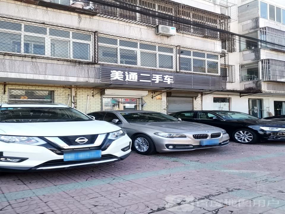 美通二手车(南郝庄路店)