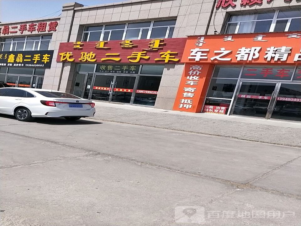 优驰二手车(北环路)