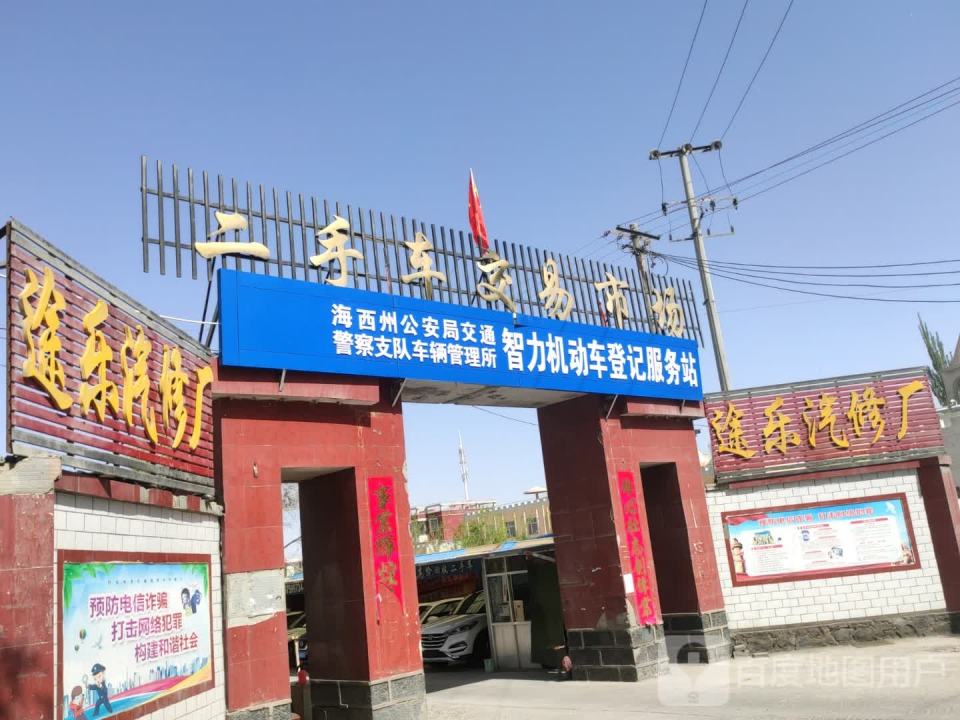 二手车交易市场(盐桥南路店)