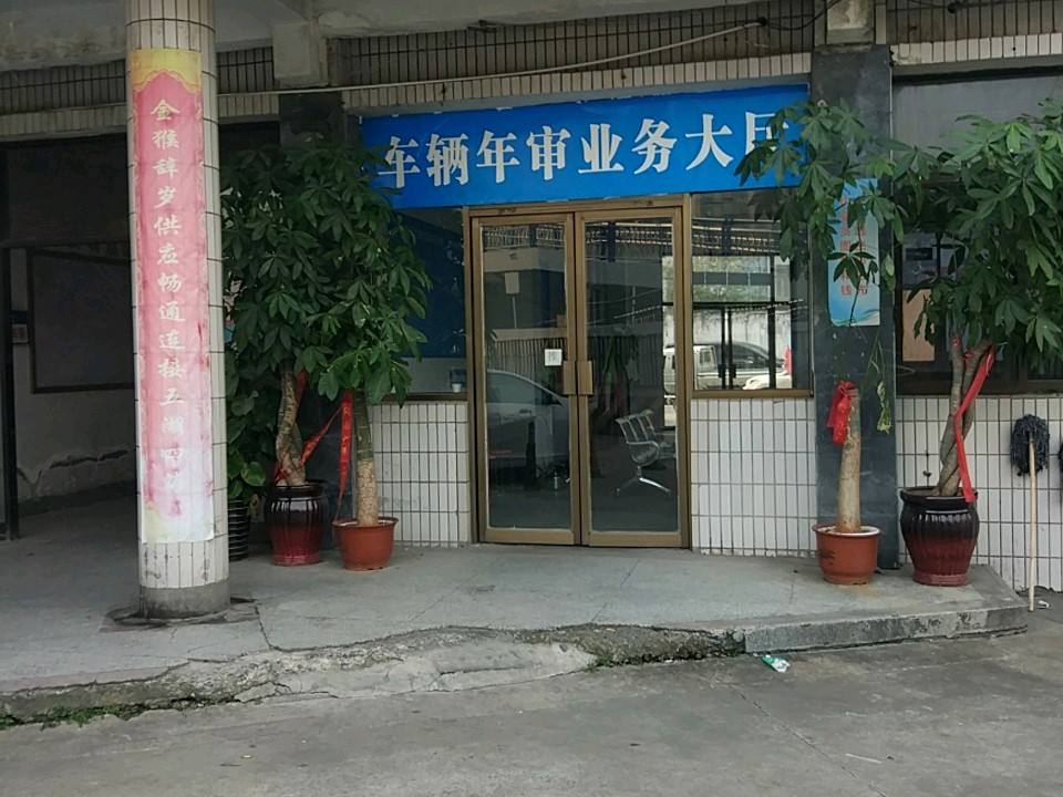 车辆年审业务大厅