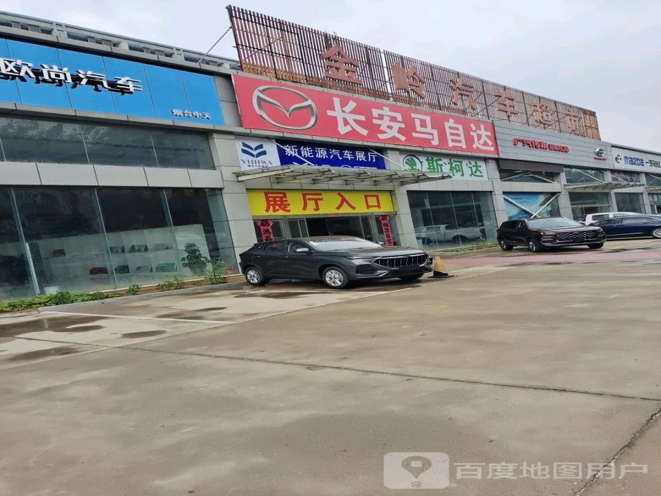 金岭汽车超市