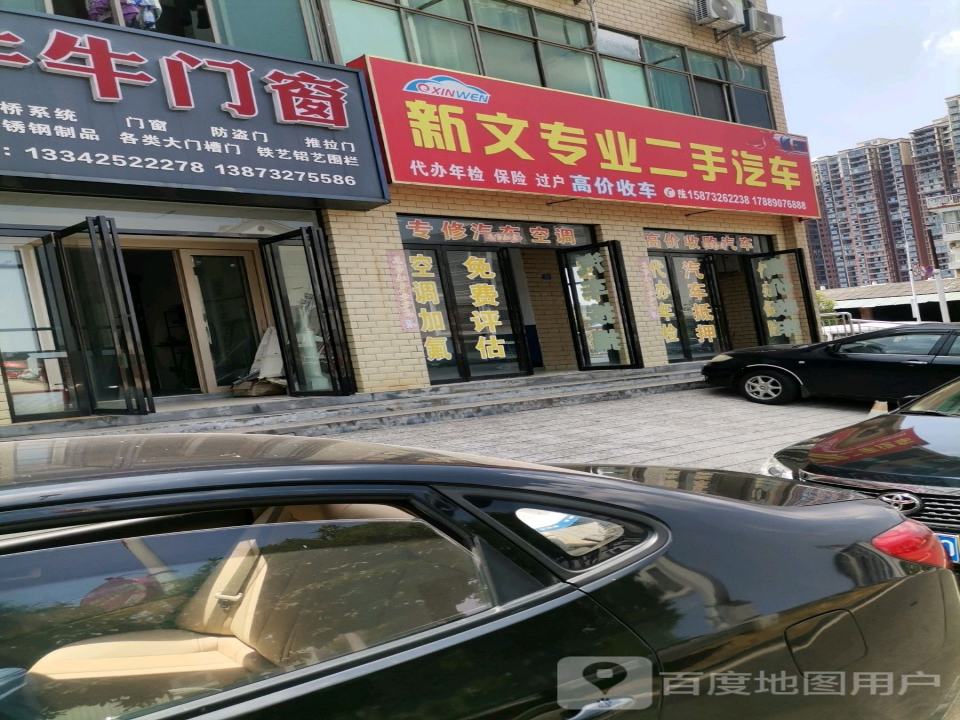 新文专业二手车