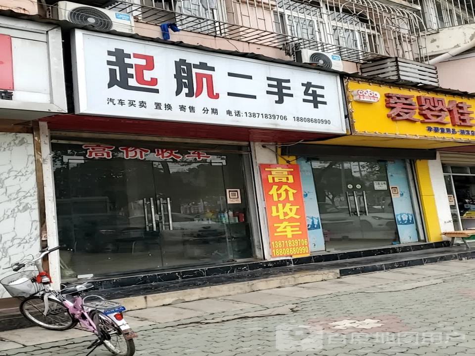 起航二手车(滨湖西路)