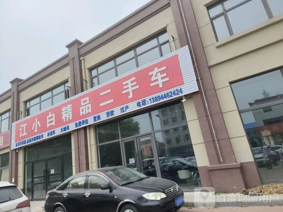 江小白精品二手车