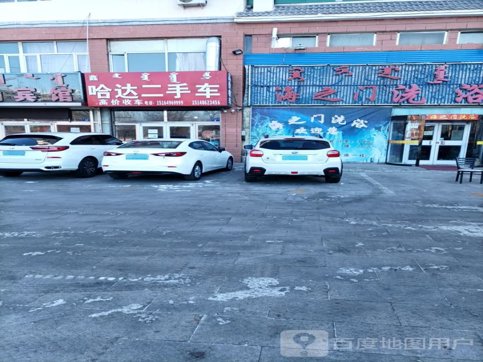 哈达二手车