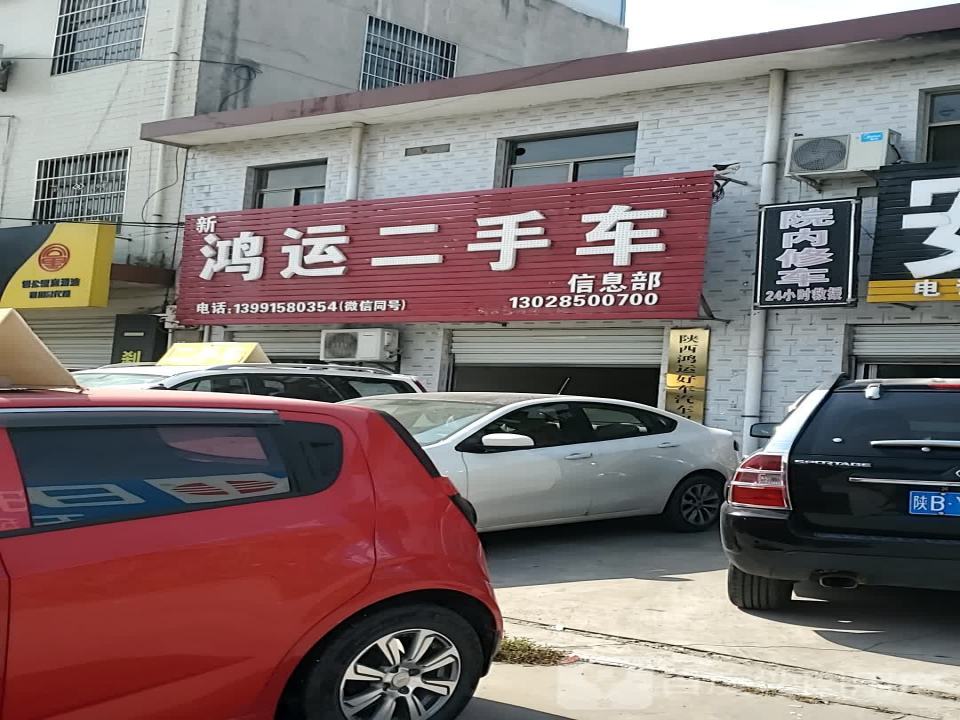 鸿运二手车(东环路店)