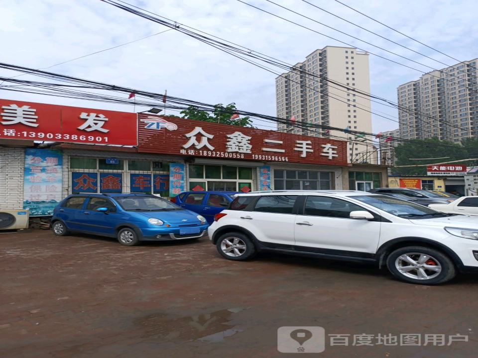 众鑫二手车(滦新路店)