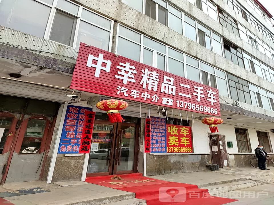 中幸精品二手车(青冈县店)