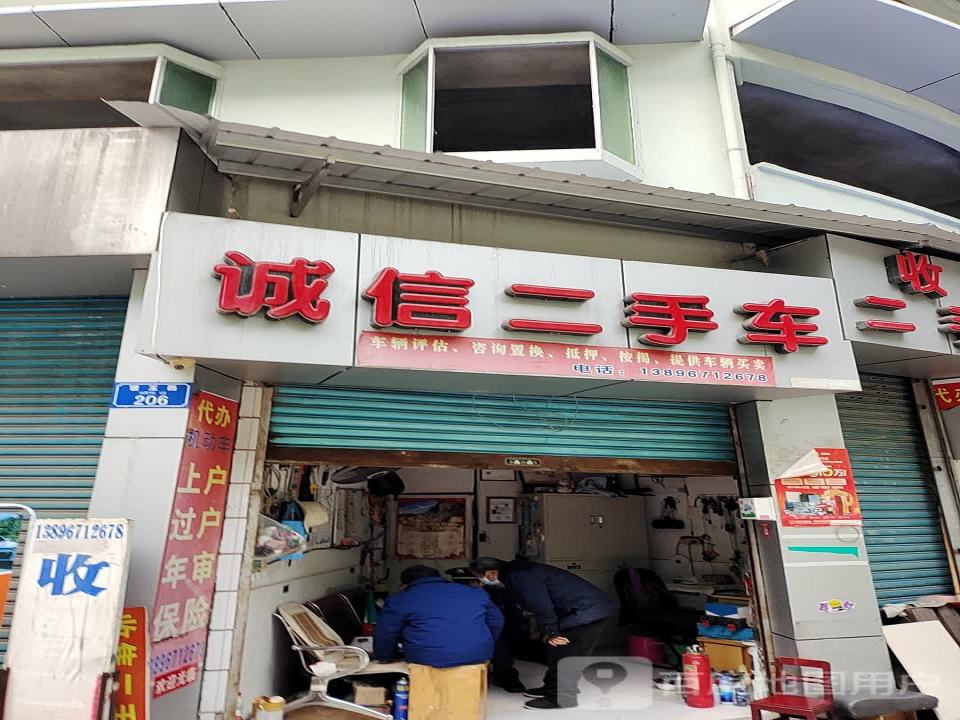 诚信二手车(雪玉路店)