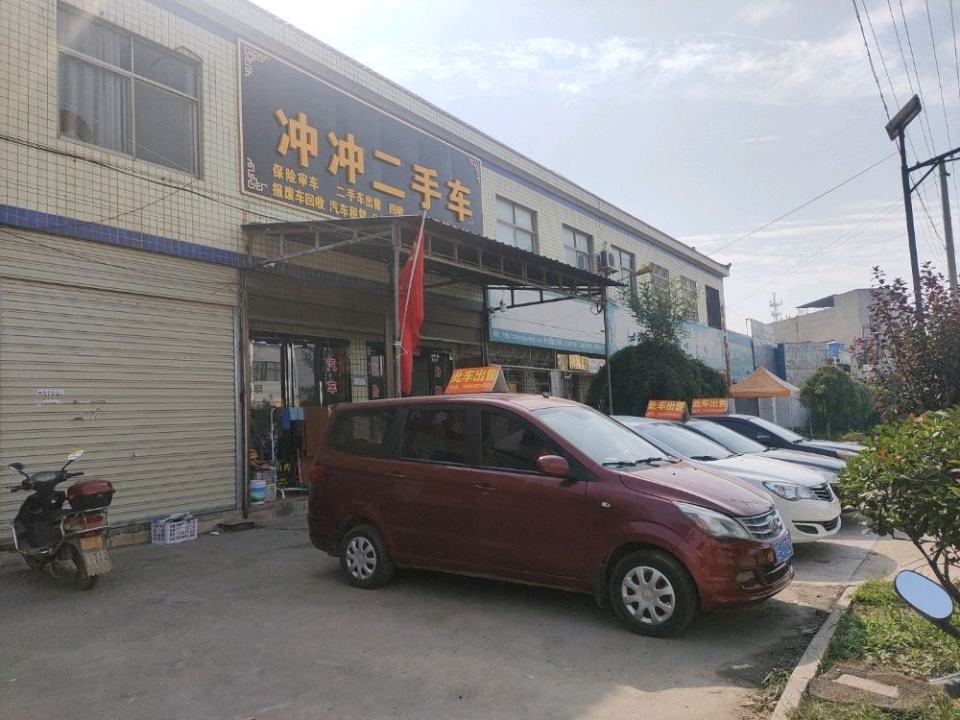 冲冲二手车