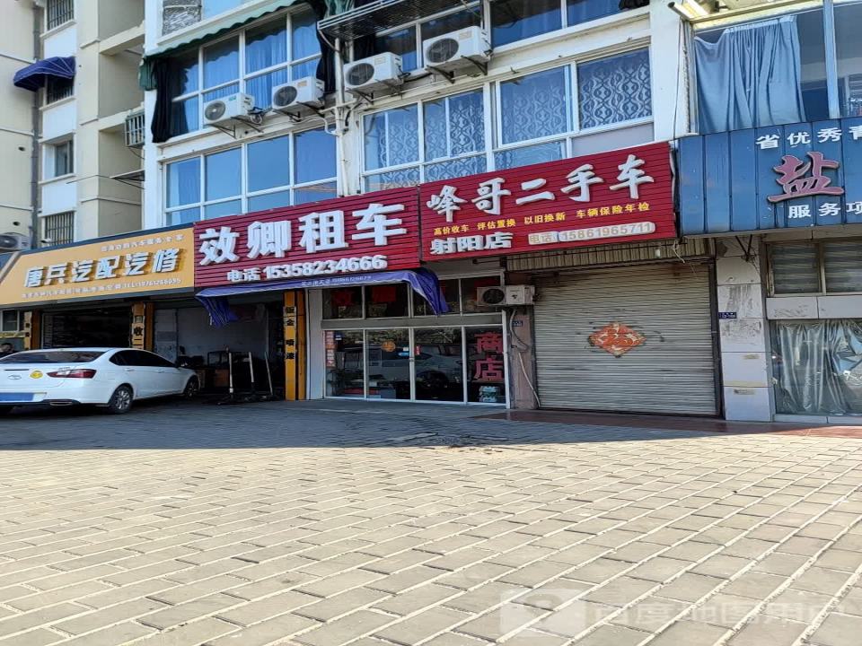 峰哥二手车(射阳店)