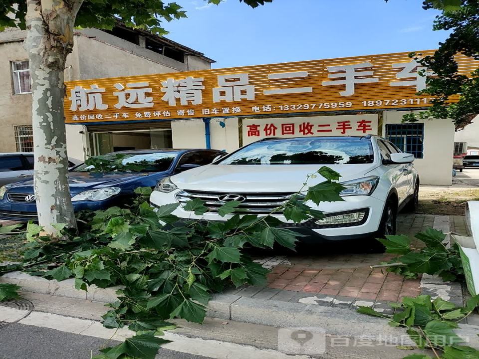 航远精品二手车