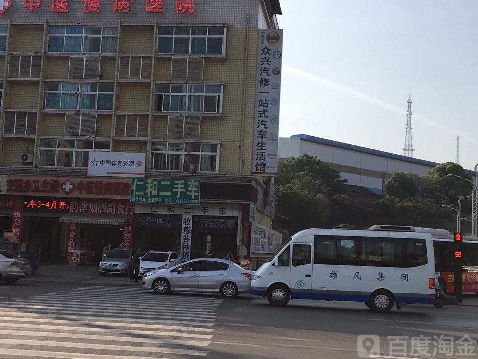 仁和二手车评估收购(双苏路店)