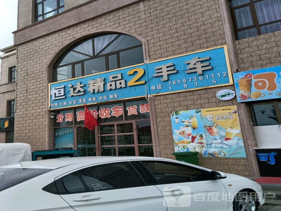 门源万达精品2手车