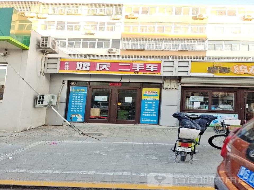 丘比特婚庆二手车