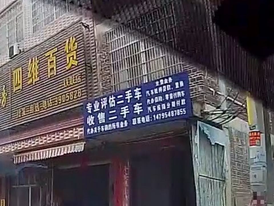 专业评估二手车收售二手车