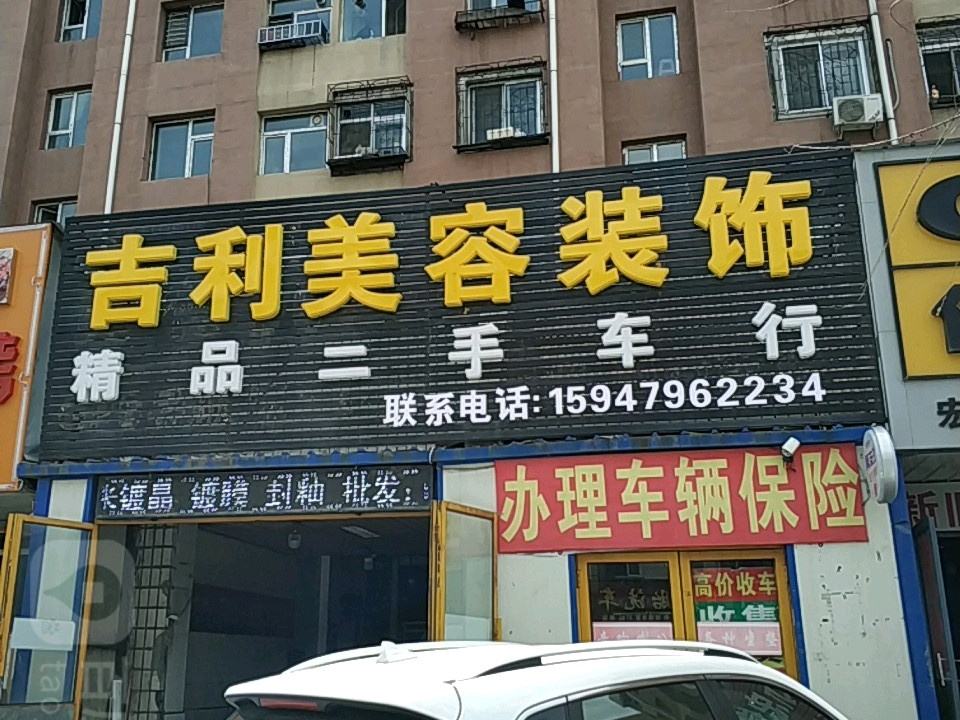 吉利洗车装饰