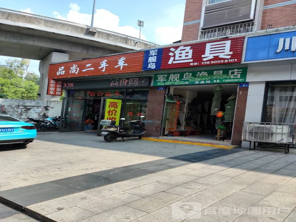 品尚二手车