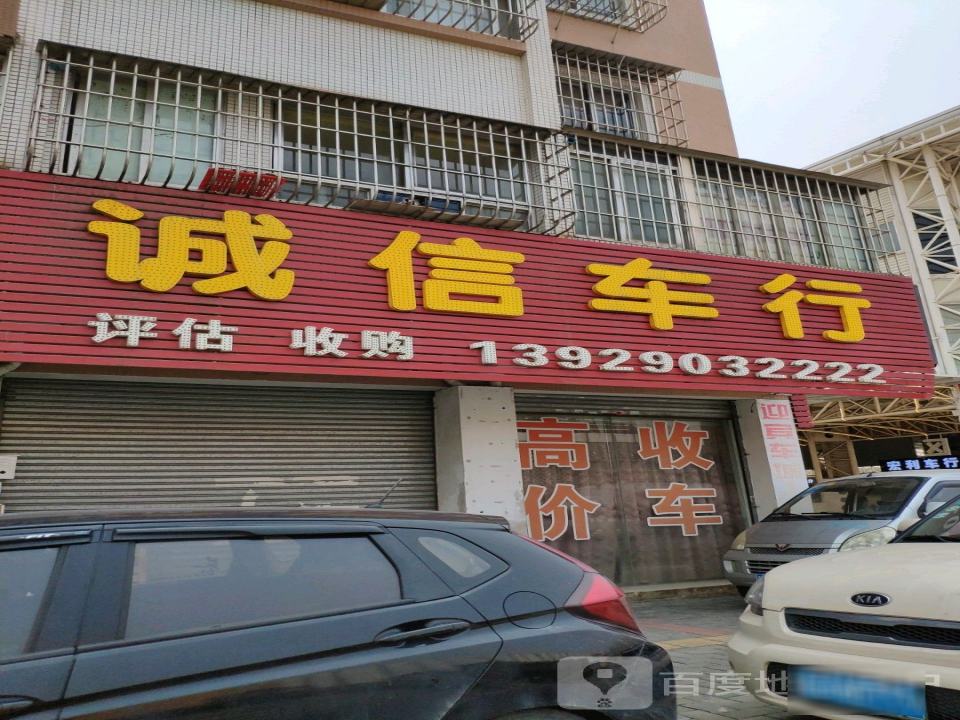 诚信二手车名车(迎宾旗舰店)