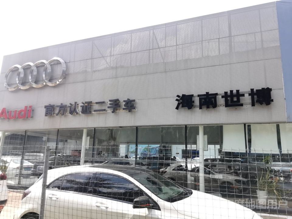 海南世博Audi品荐二手车