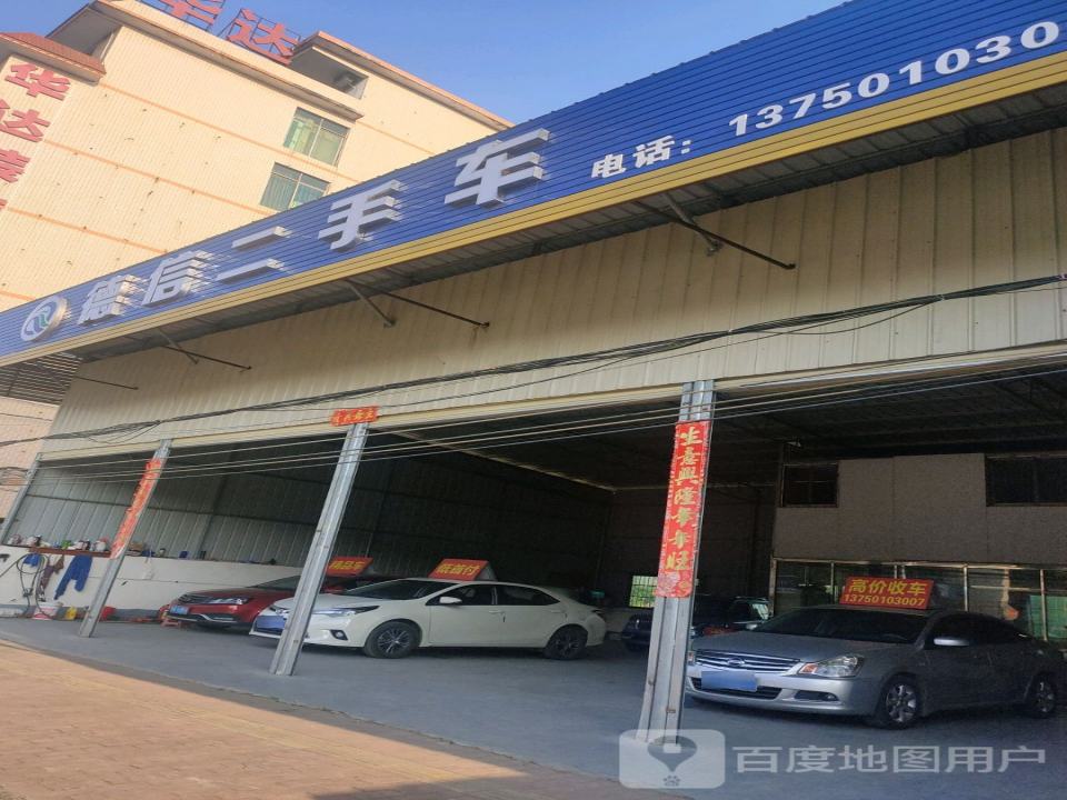 德信二手车(阳西路店)