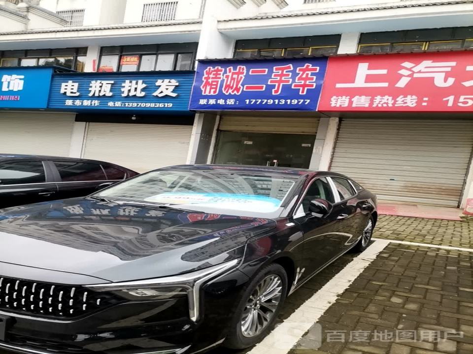 精诚二手车(进贤大道)