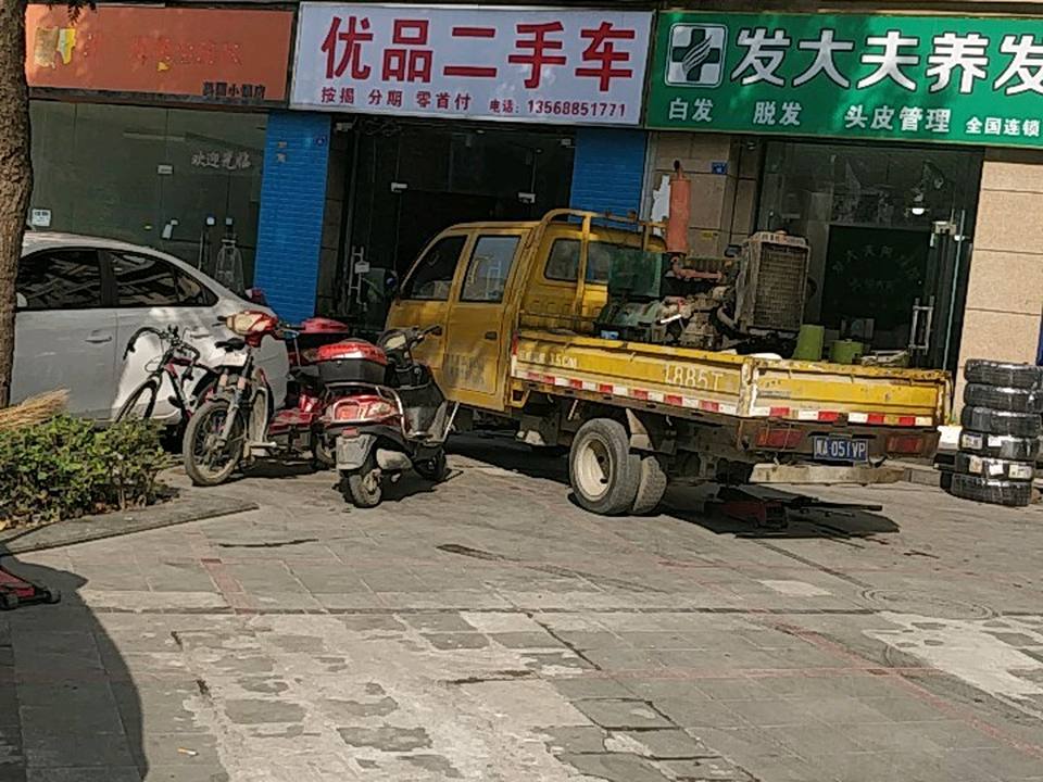 优品二手车