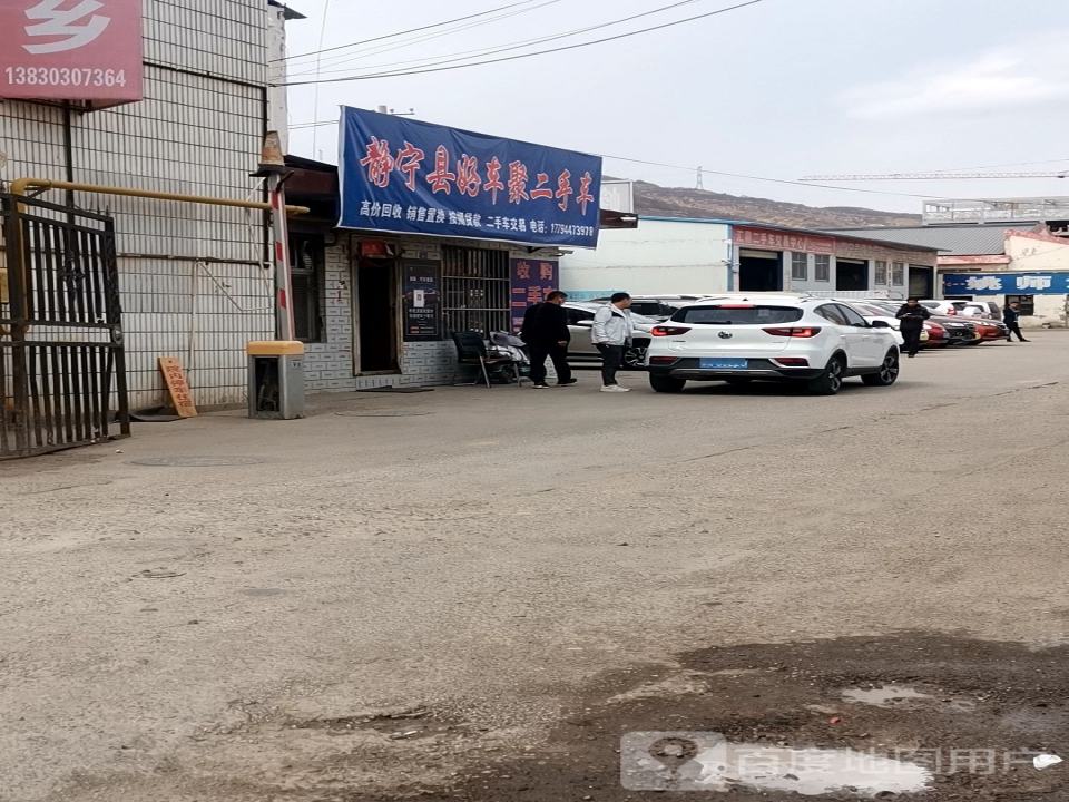 静宁县好车聚二手车