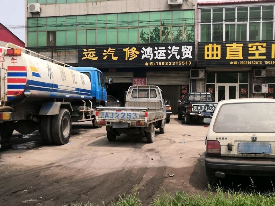 鸿运二手车(滨榆线)