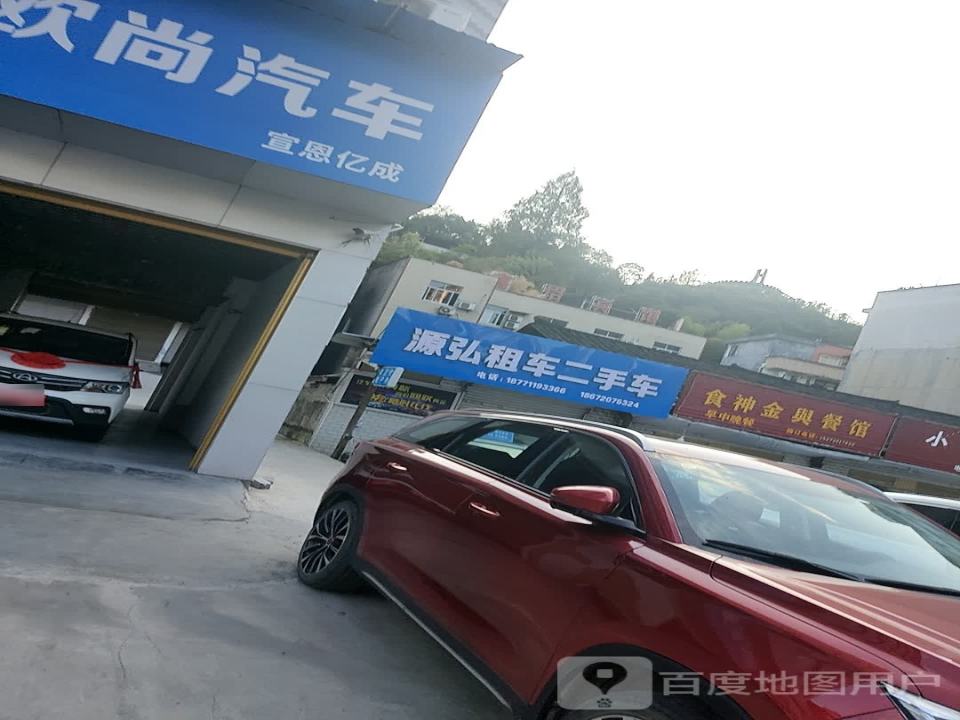 源弘租车二手车