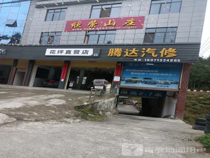 腾达汽修(林丰路店)