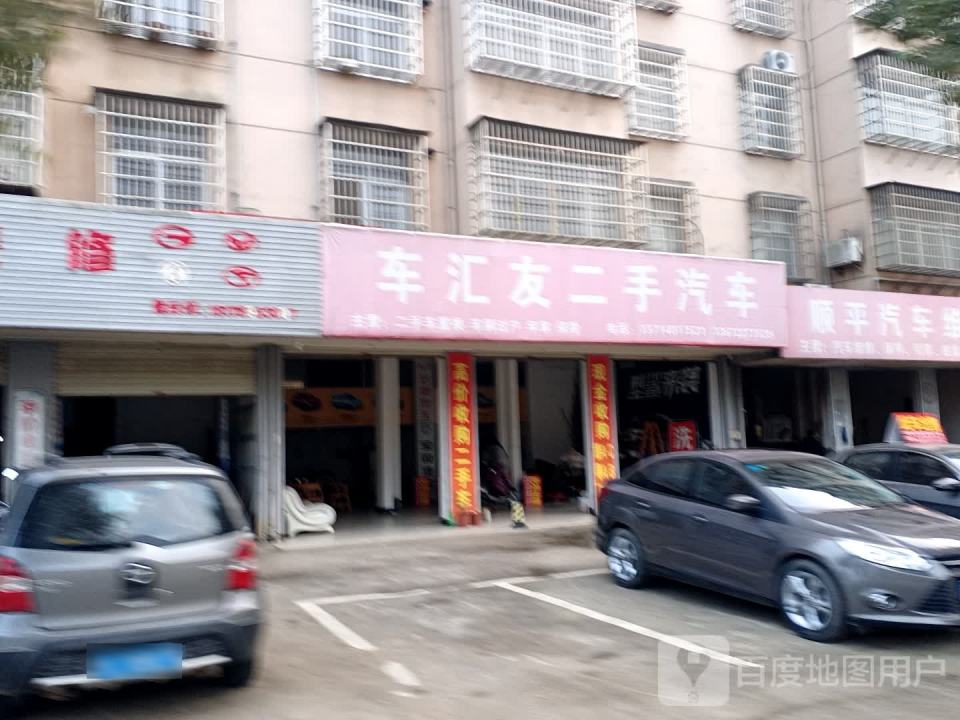 车友汇二手车