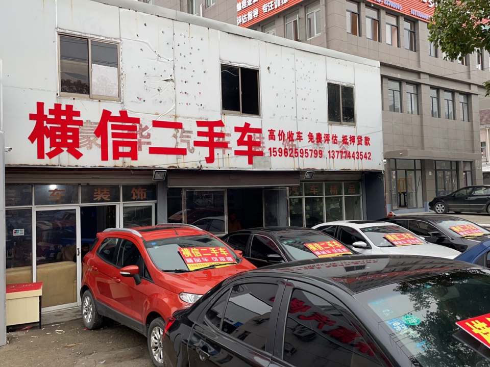 横信二手车(震泽店)